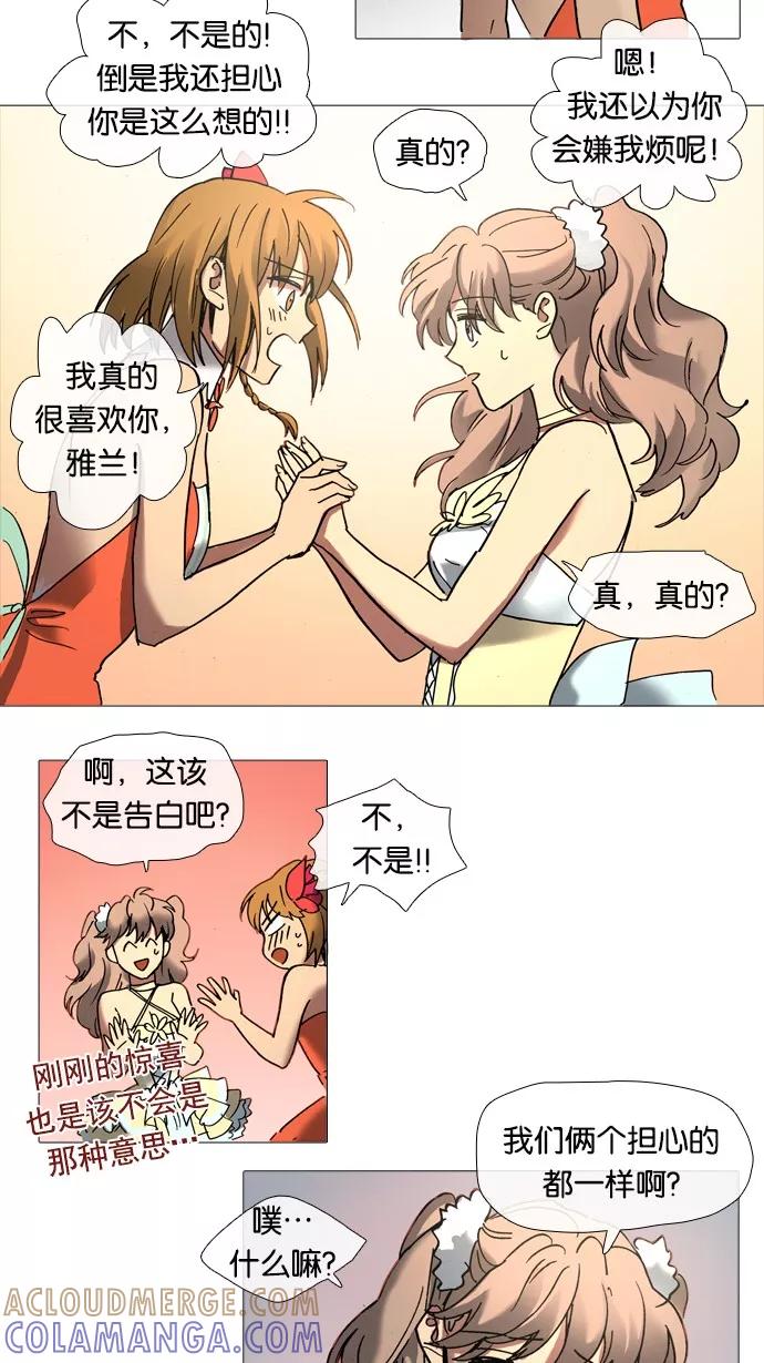 《魔法高三党》[第37话] sorry是说骚哩 第23页