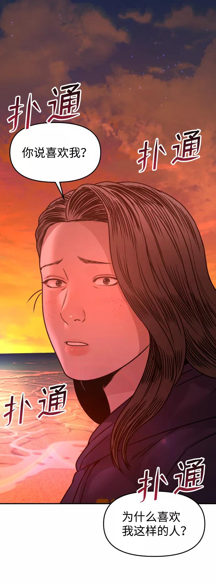 《线上人生》[第38话] ❤+1 第2页