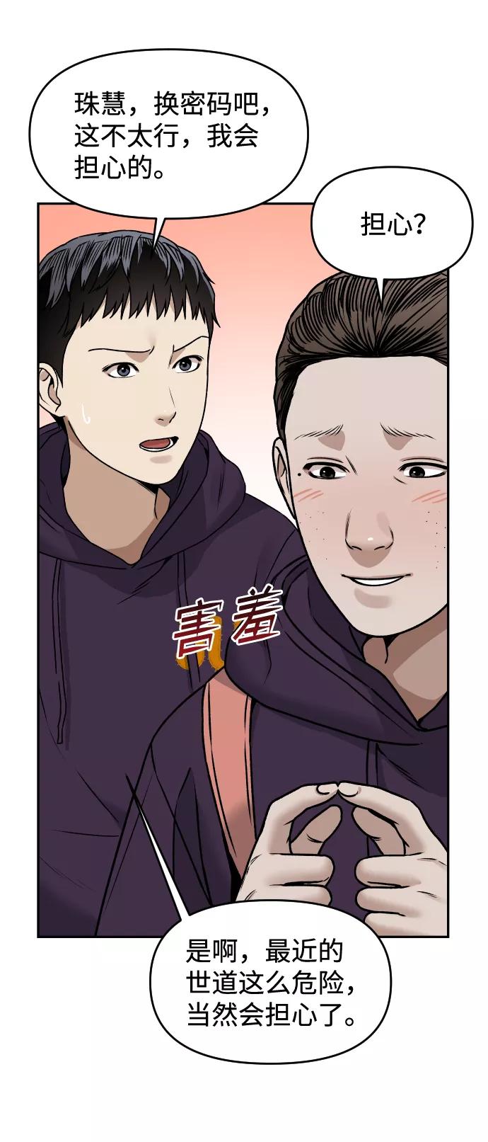 《线上人生》[第38话] ❤+1 第66页
