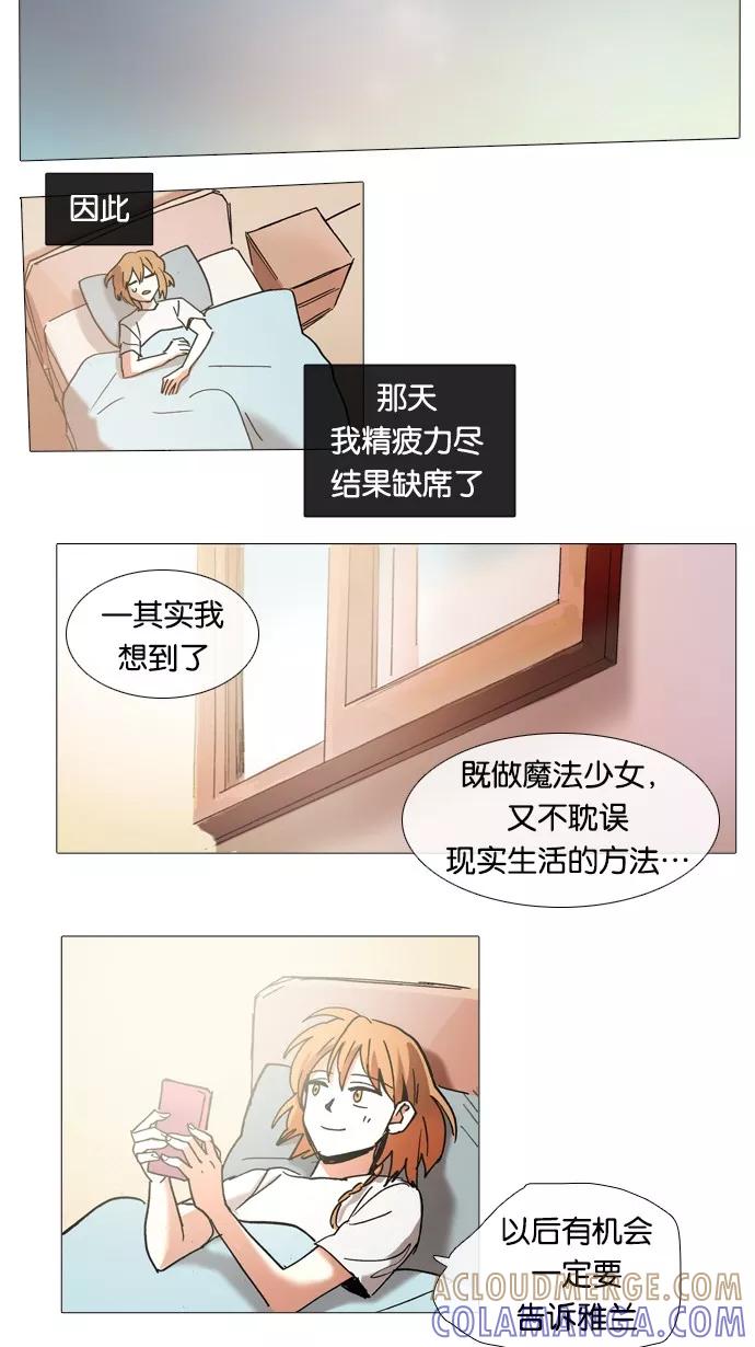 《魔法高三党》[第37话] sorry是说骚哩 第25页