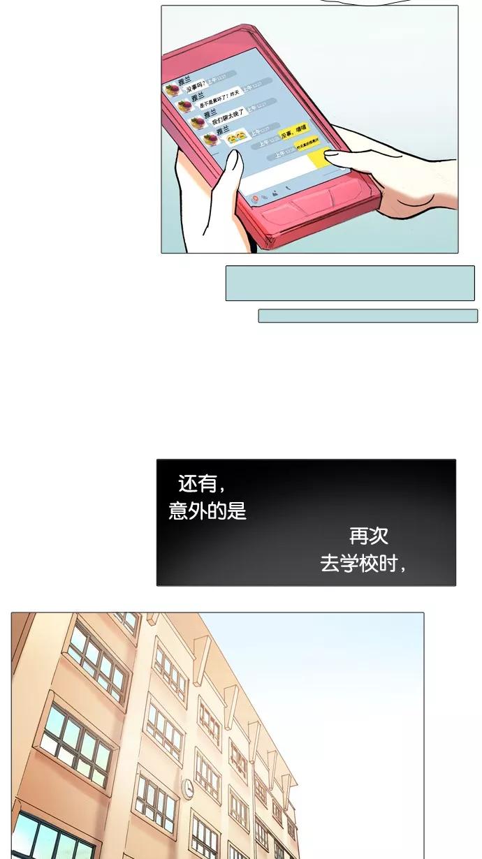 《魔法高三党》[第37话] sorry是说骚哩 第26页