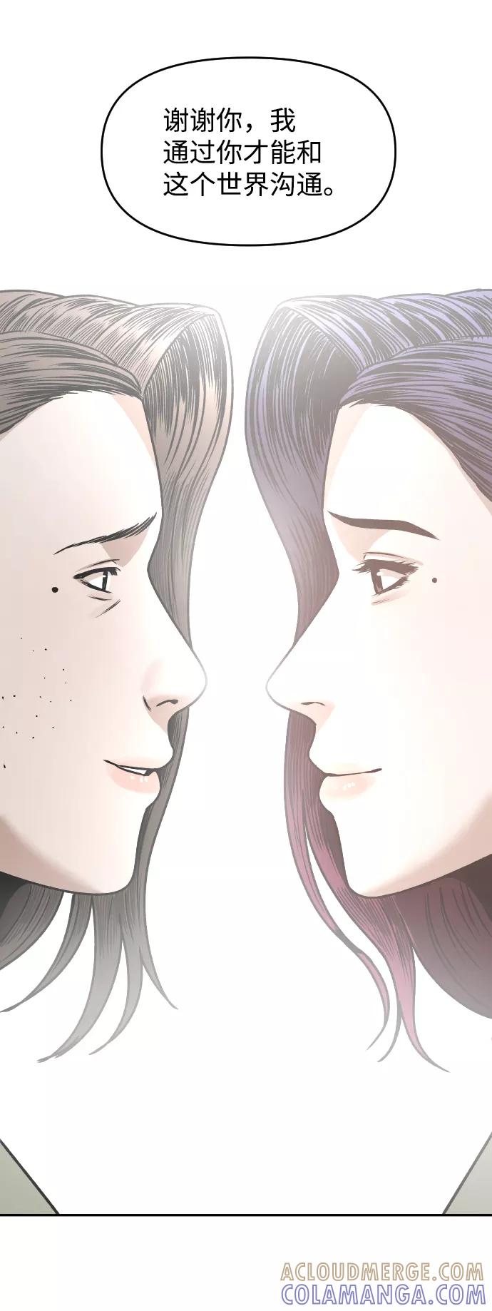 《线上人生》[第39话] 最后一场直播 第58页