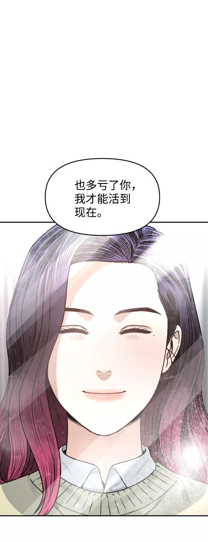 《线上人生》[第39话] 最后一场直播 第59页