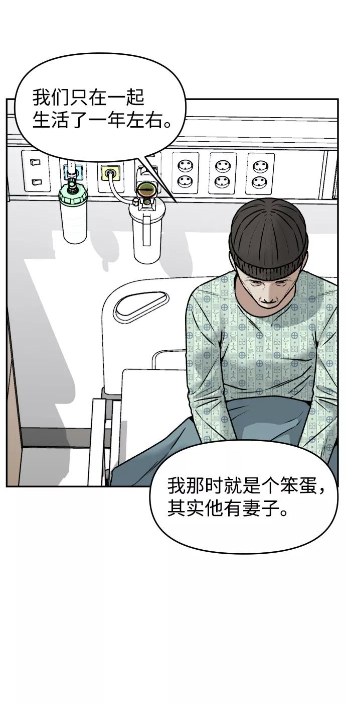 《线上人生》[第39话] 最后一场直播 第20页