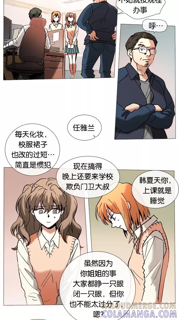 《魔法高三党》[第38话] 自曝身份（1） 第5页