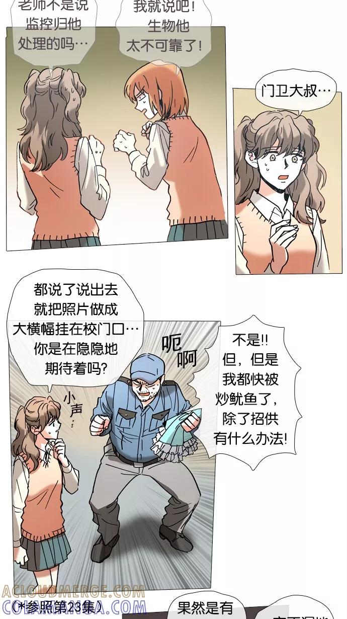 《魔法高三党》[第38话] 自曝身份（1） 第3页