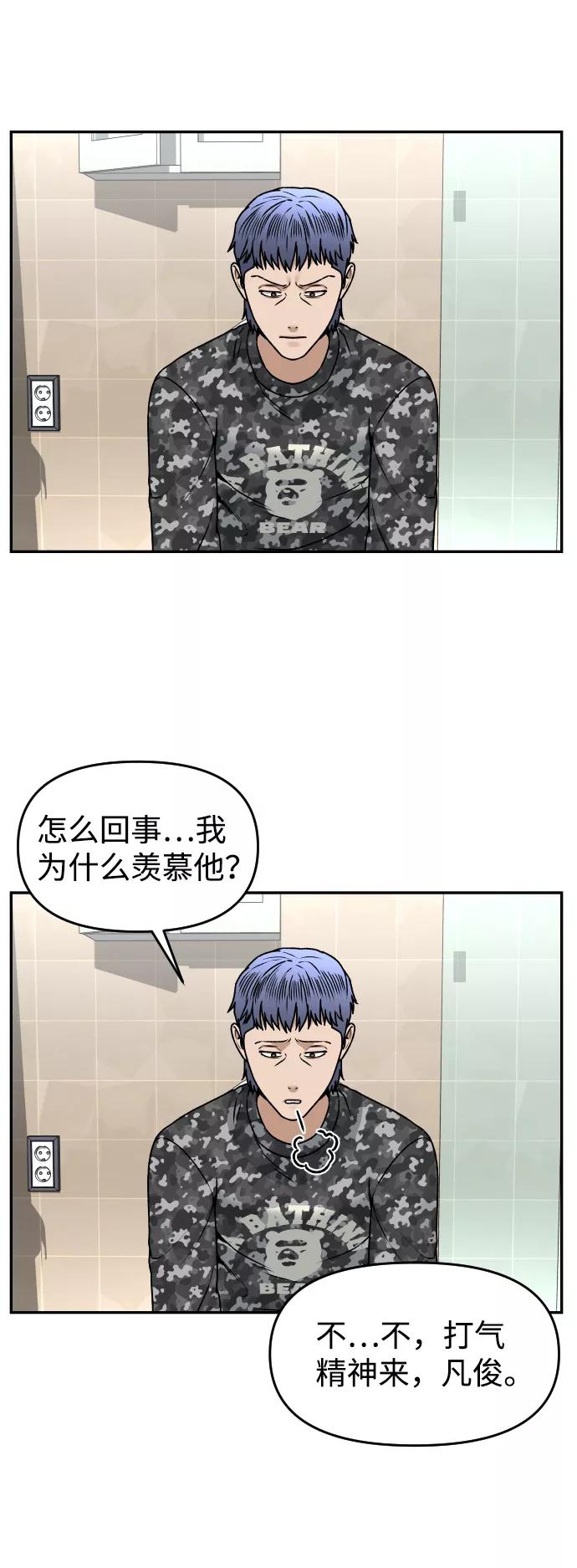 《线上人生》[第39话] 最后一场直播 第66页