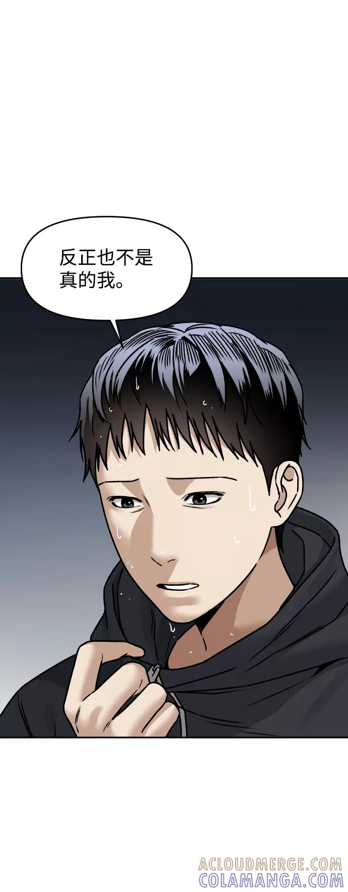 《线上人生》[第39话] 最后一场直播 第10页