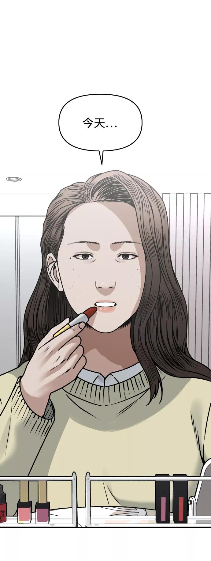 《线上人生》[第39话] 最后一场直播 第53页