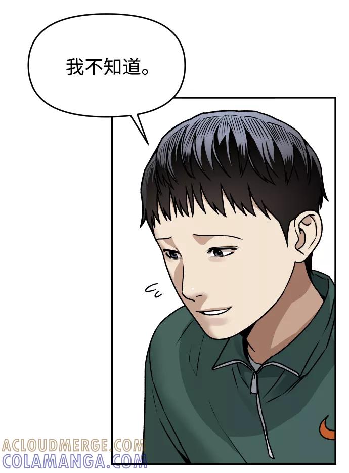 《线上人生》[第39话] 最后一场直播 第46页