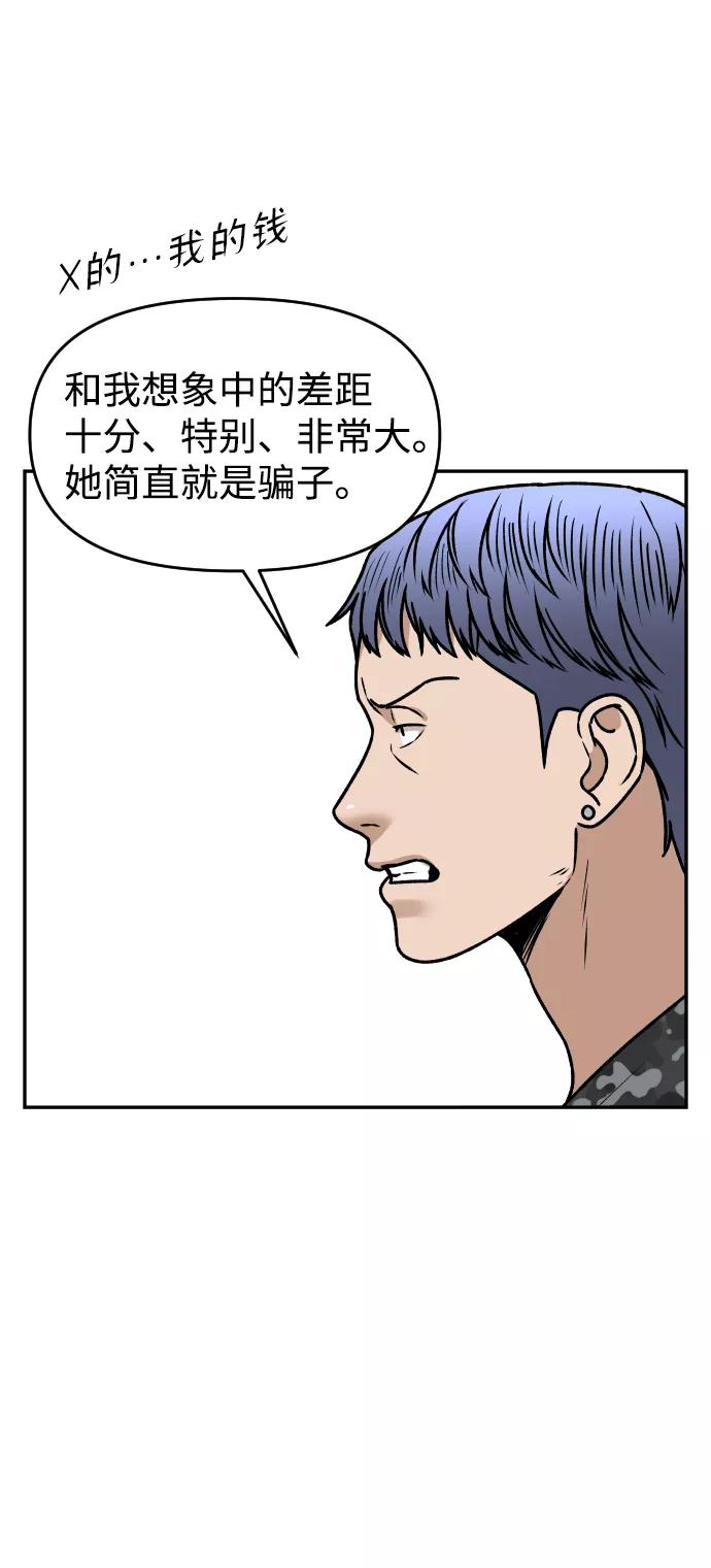 《线上人生》[第39话] 最后一场直播 第38页