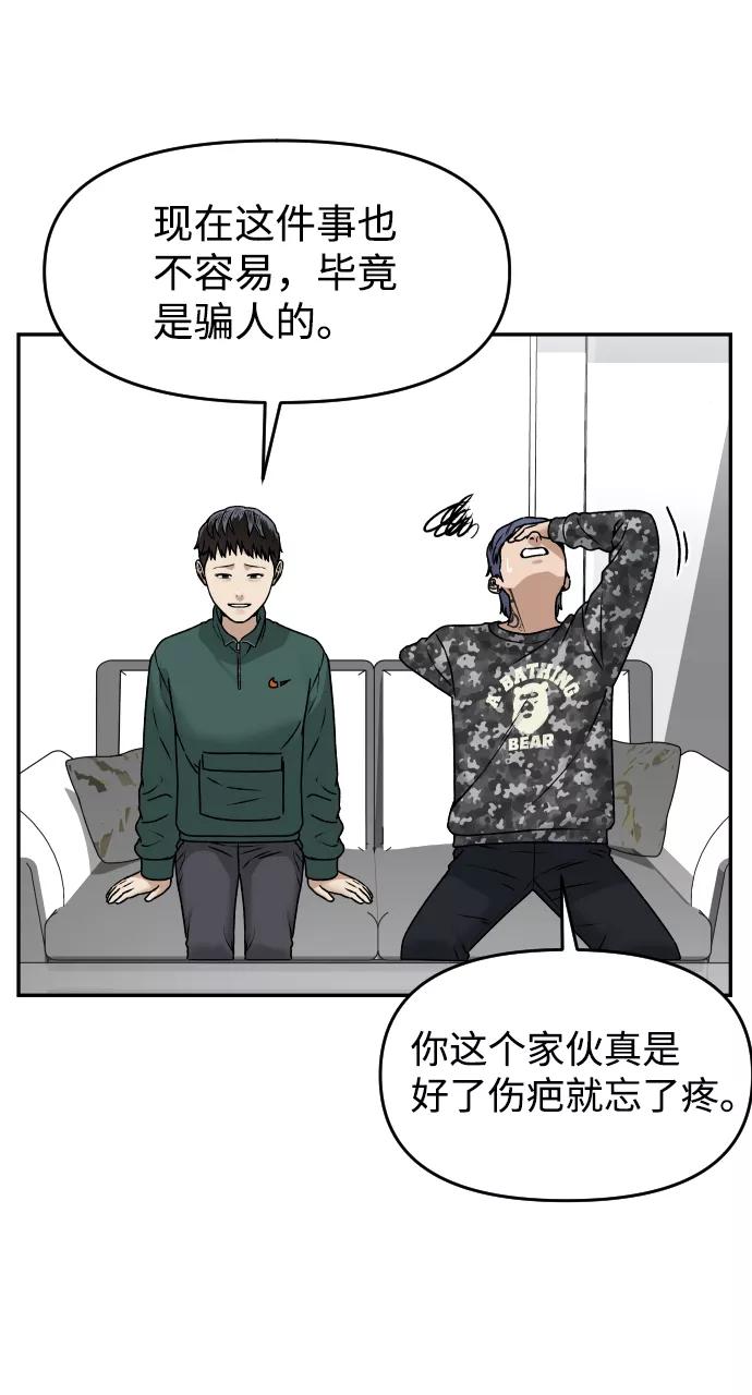 《线上人生》[第39话] 最后一场直播 第44页