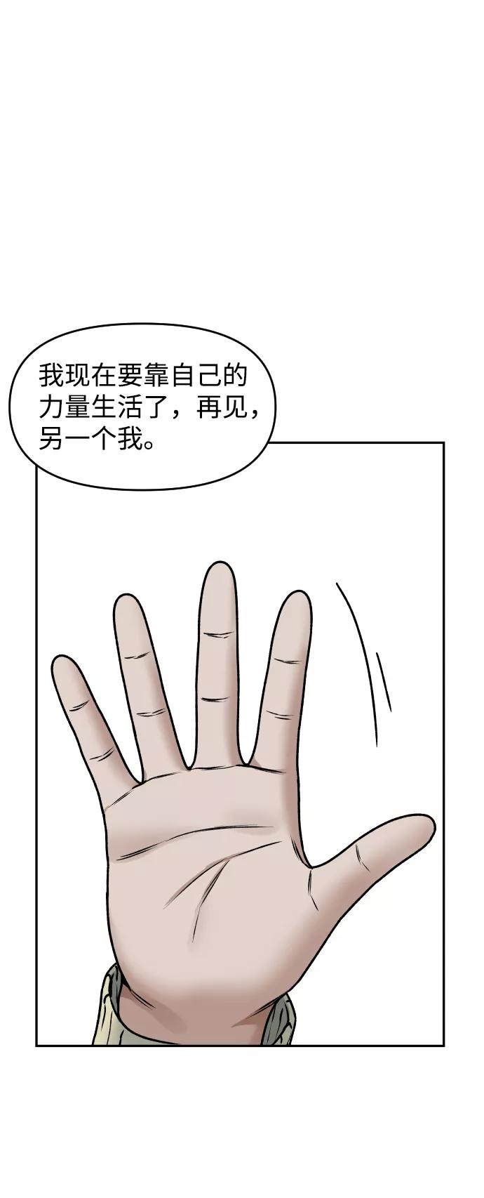 《线上人生》[第39话] 最后一场直播 第60页