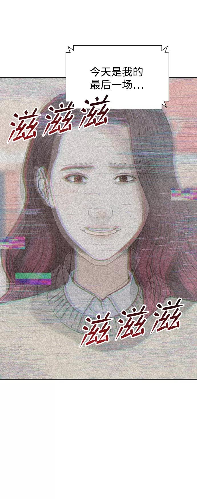 《线上人生》[第39话] 最后一场直播 第72页