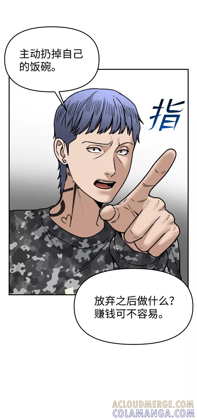 《线上人生》[第39话] 最后一场直播 第43页