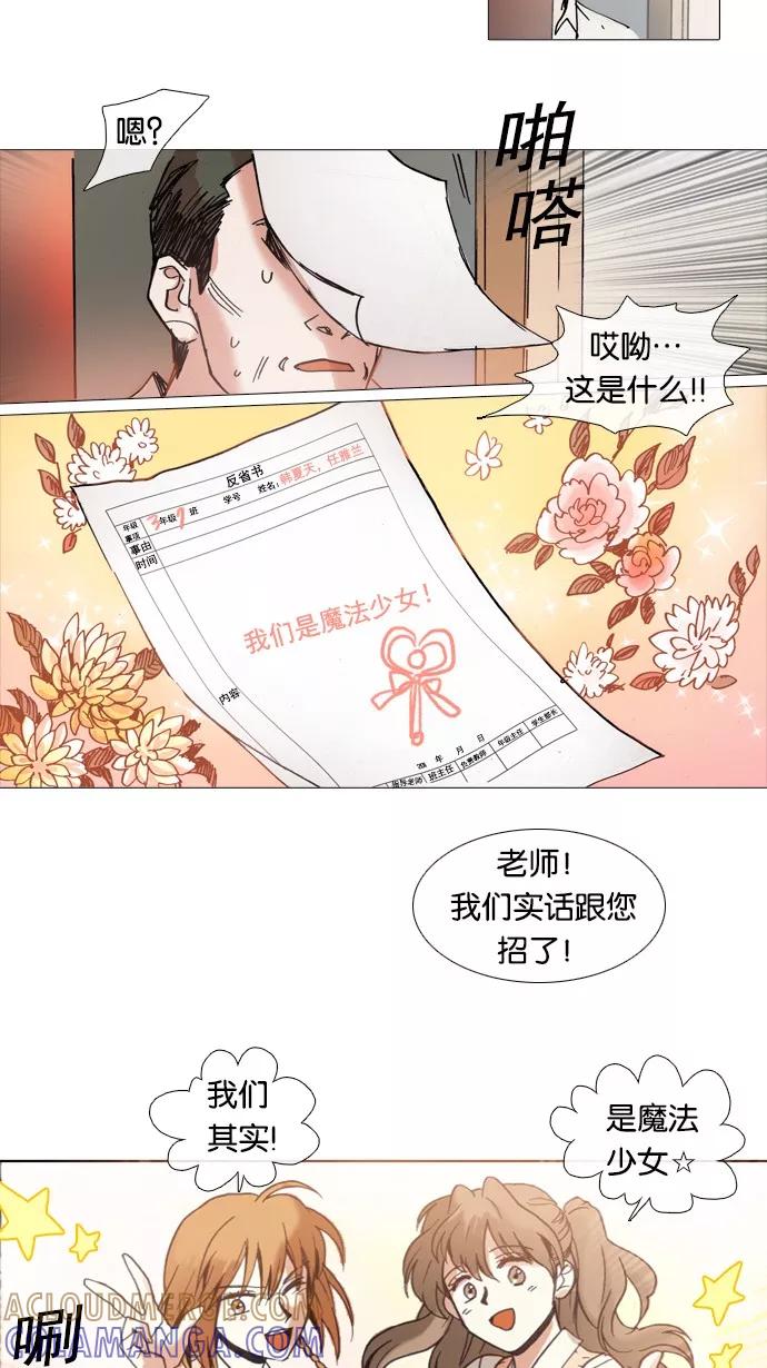 《魔法高三党》[第38话] 自曝身份（1） 第23页
