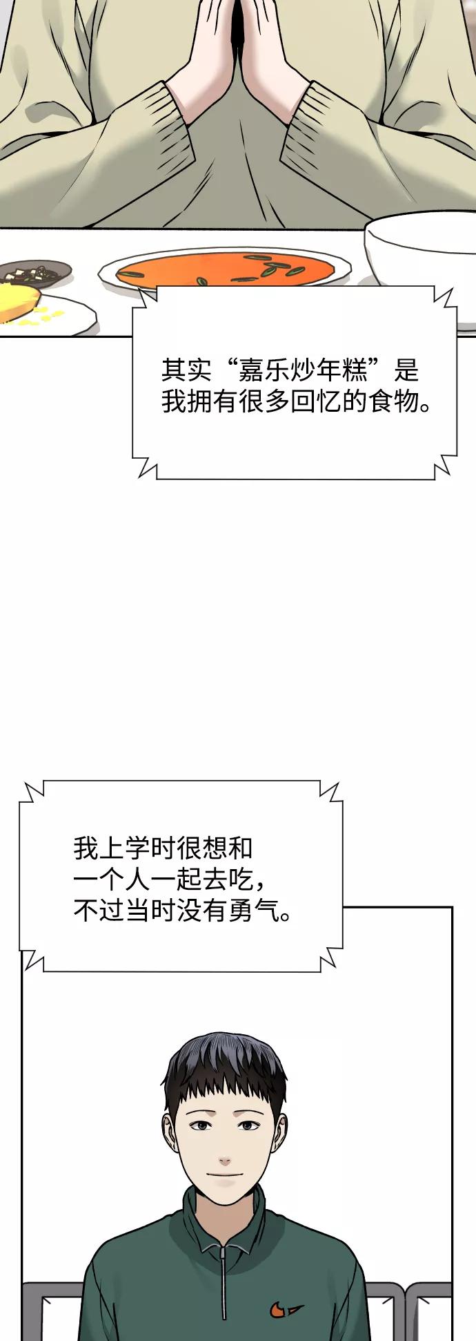 《线上人生》[第39话] 最后一场直播 第69页