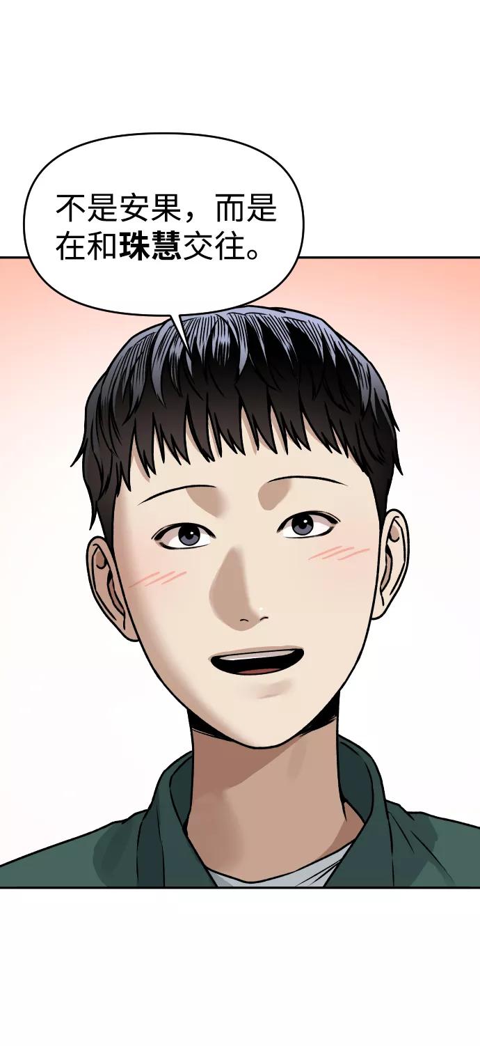 《线上人生》[第39话] 最后一场直播 第51页
