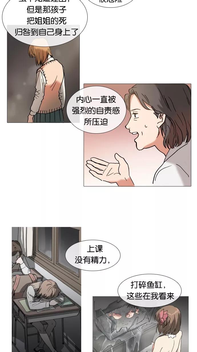 《魔法高三党》[第38话] 自曝身份（1） 第20页
