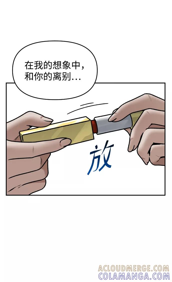 《线上人生》[第39话] 最后一场直播 第55页