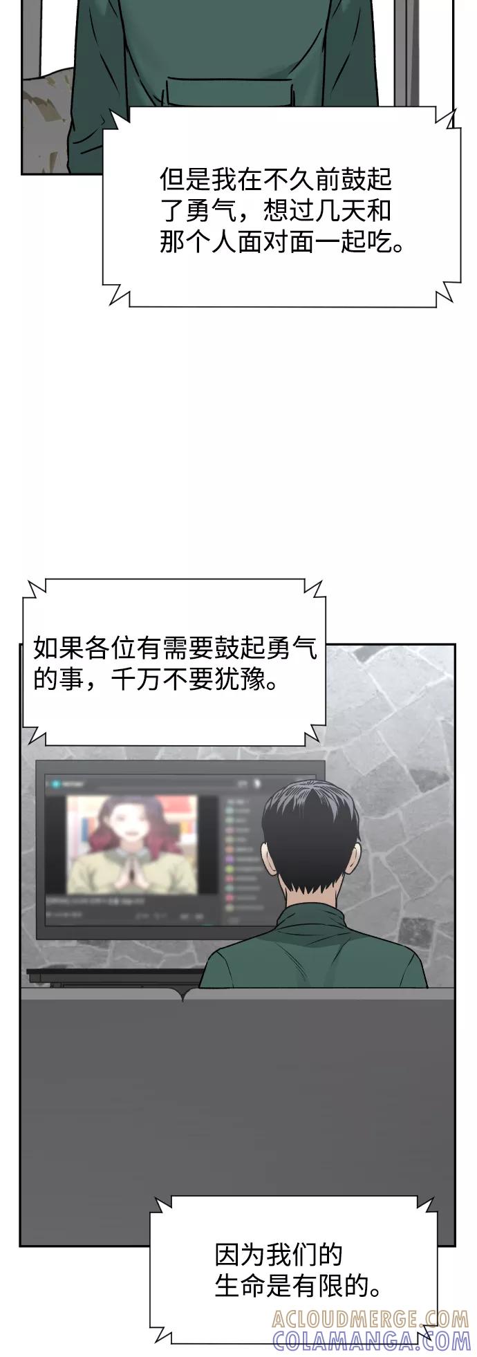 《线上人生》[第39话] 最后一场直播 第70页
