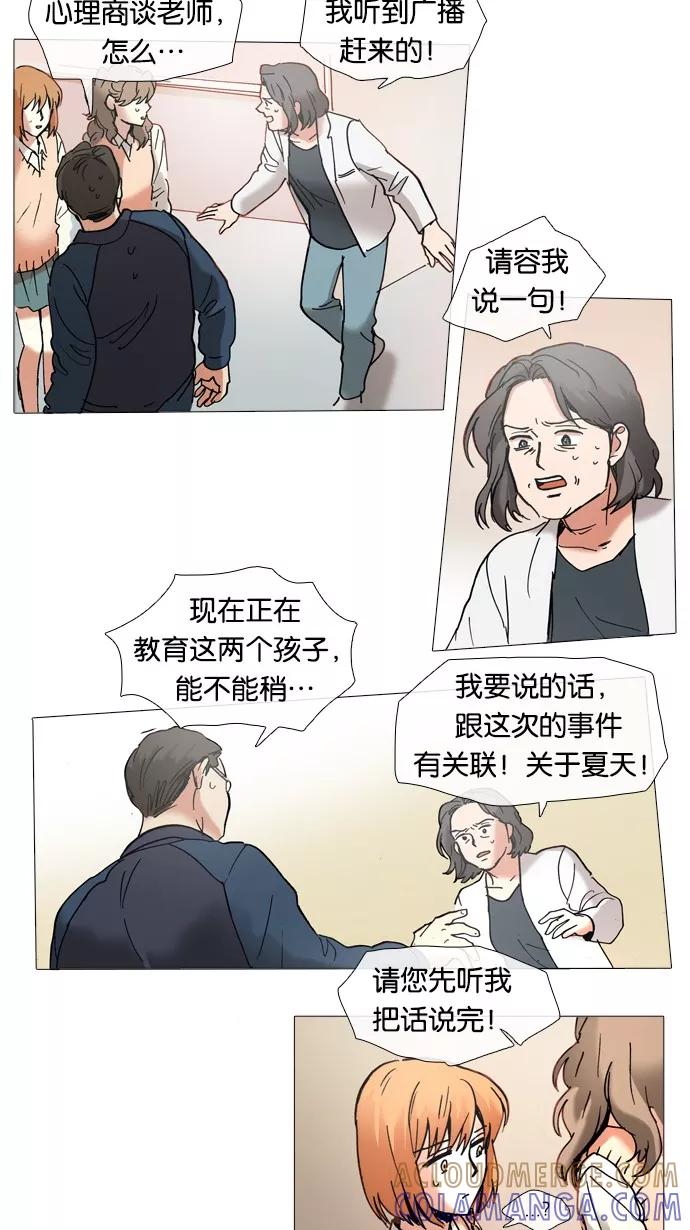 《魔法高三党》[第38话] 自曝身份（1） 第7页