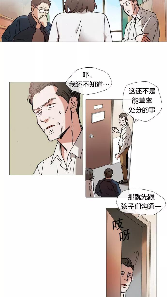 《魔法高三党》[第38话] 自曝身份（1） 第22页