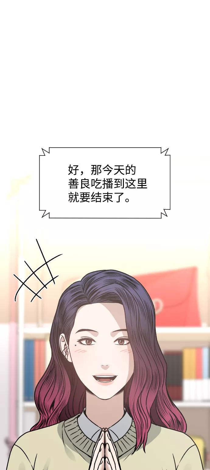 《线上人生》[第39话] 最后一场直播 第68页