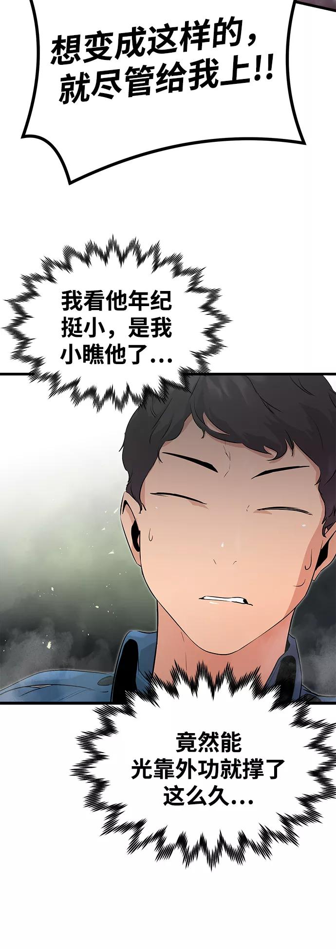 《鬼灵王》第4话 第38页