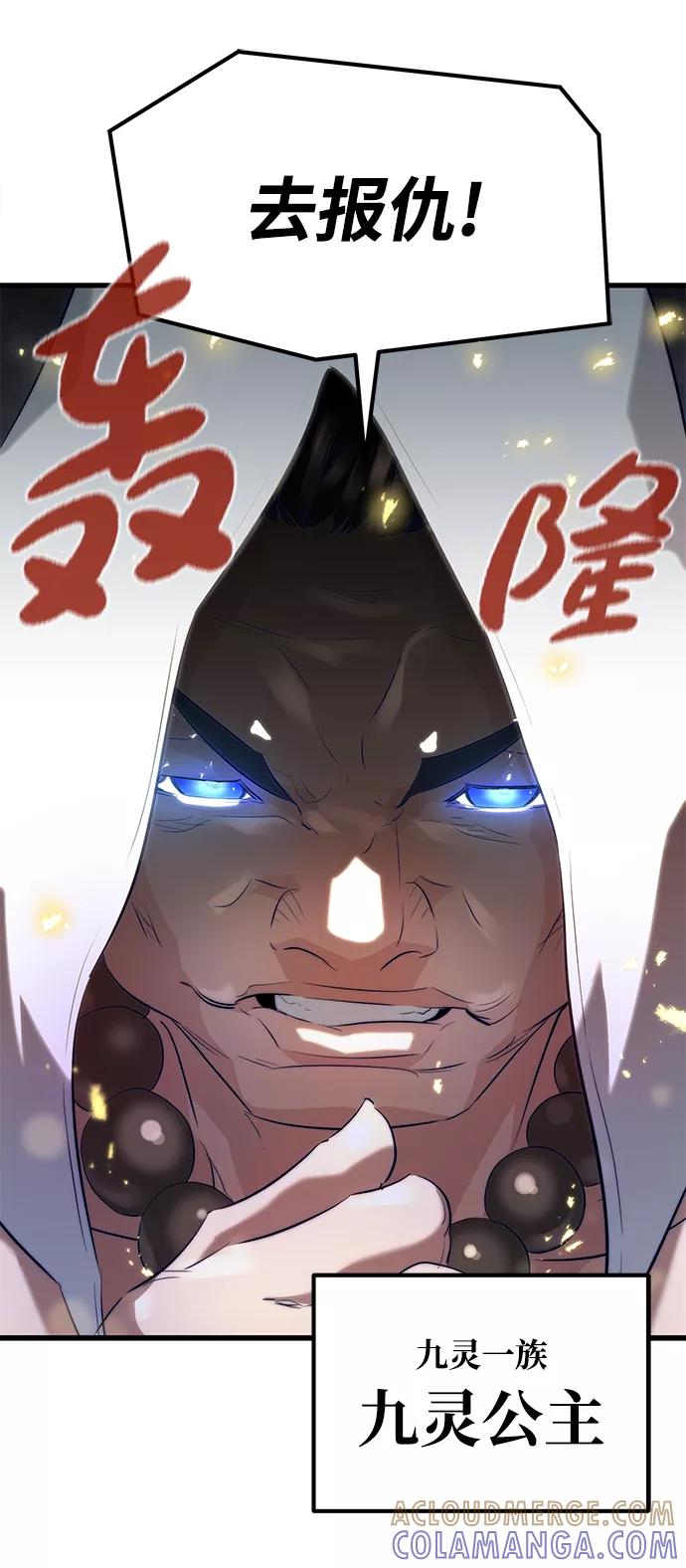 《鬼灵王》第4话 第97页