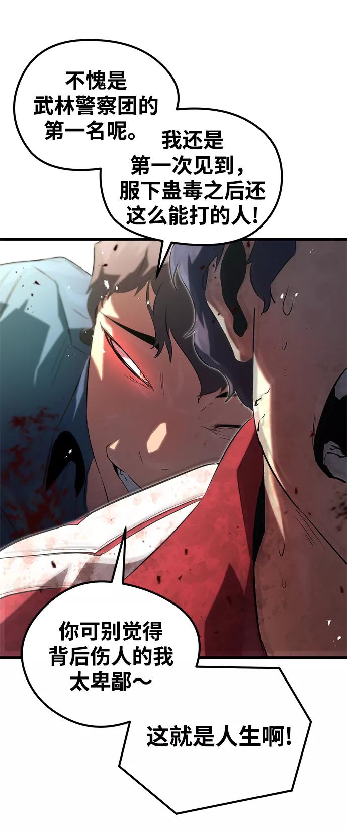 《鬼灵王》第4话 第69页