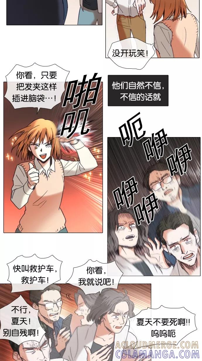《魔法高三党》[第39话] 自曝身份（2） 第3页