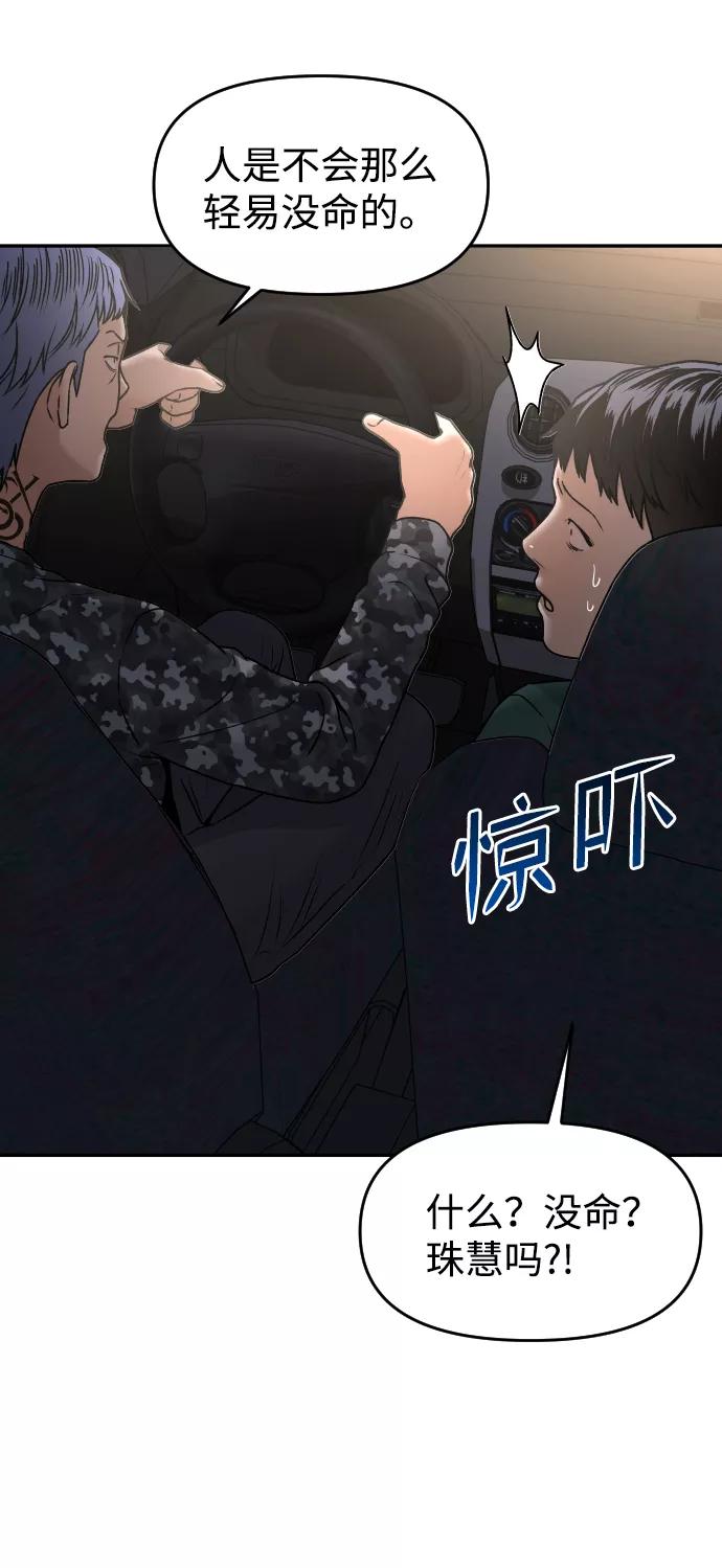 《线上人生》[第40话] 事故 第32页
