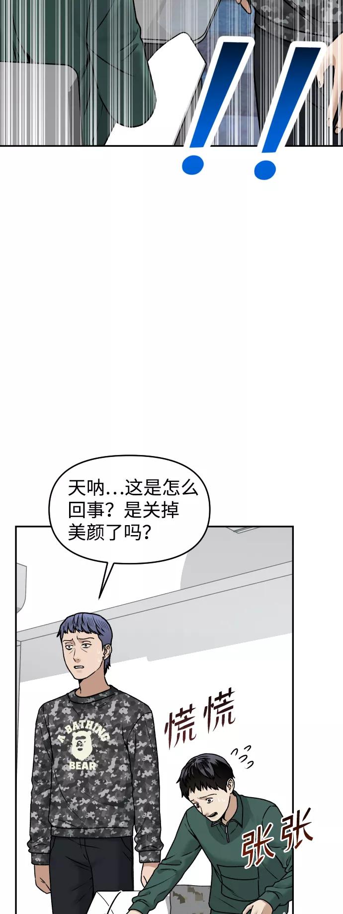 《线上人生》[第40话] 事故 第6页