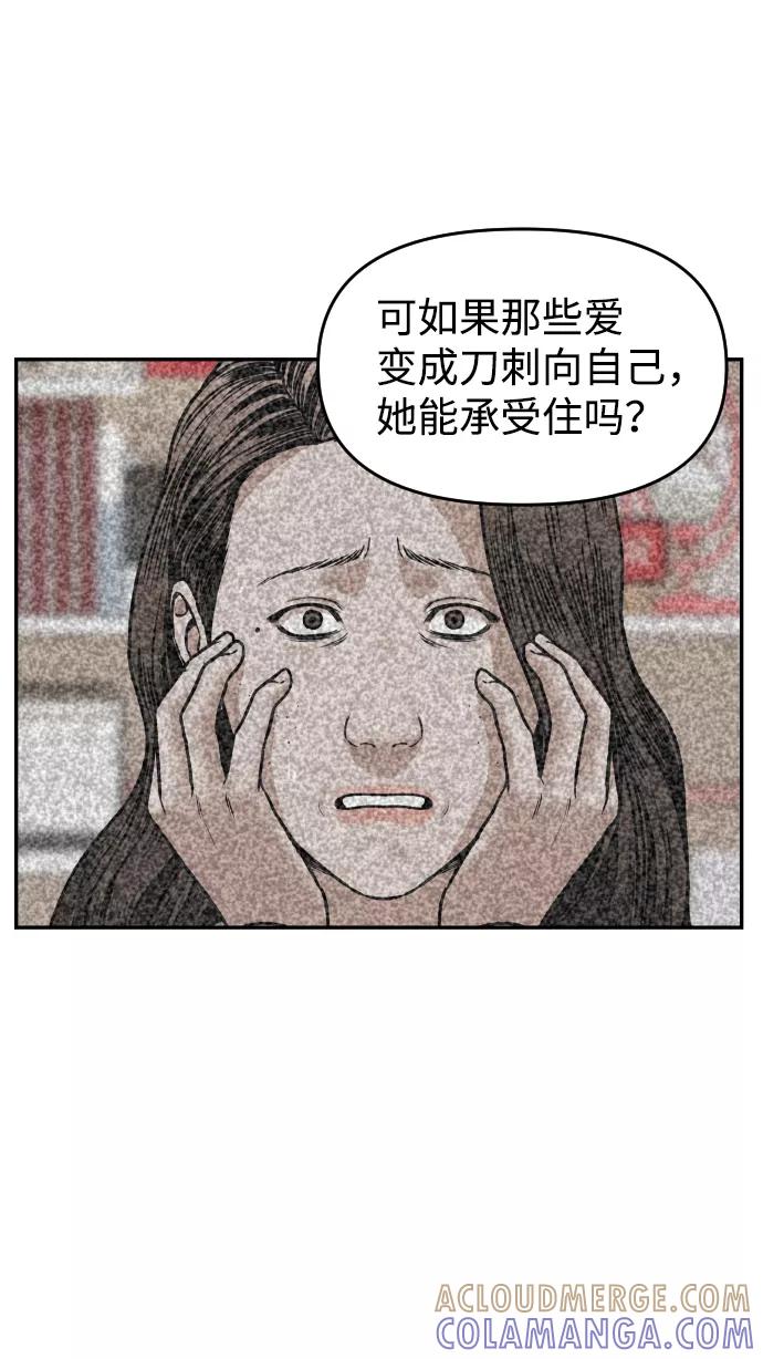 《线上人生》[第40话] 事故 第55页