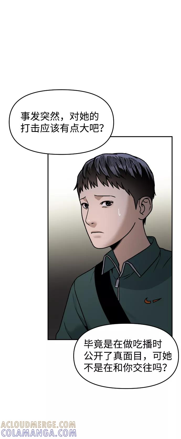 《线上人生》[第40话] 事故 第34页