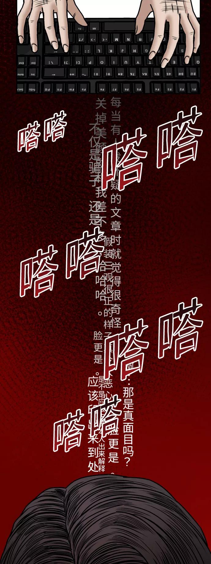 《线上人生》[第40话] 事故 第45页
