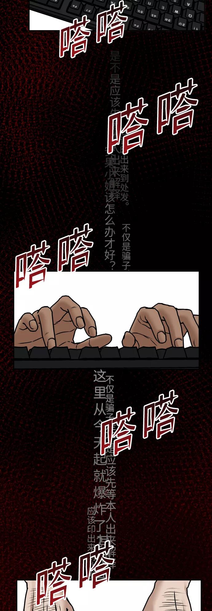 《线上人生》[第40话] 事故 第44页