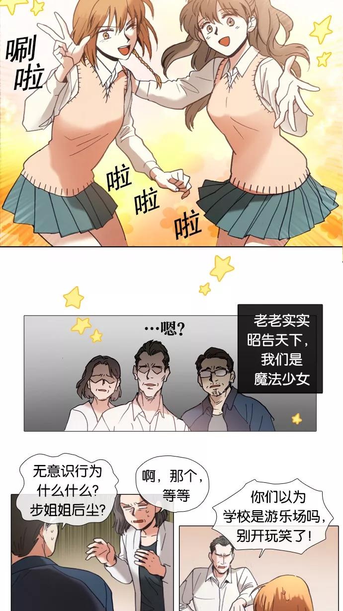 《魔法高三党》[第39话] 自曝身份（2） 第2页