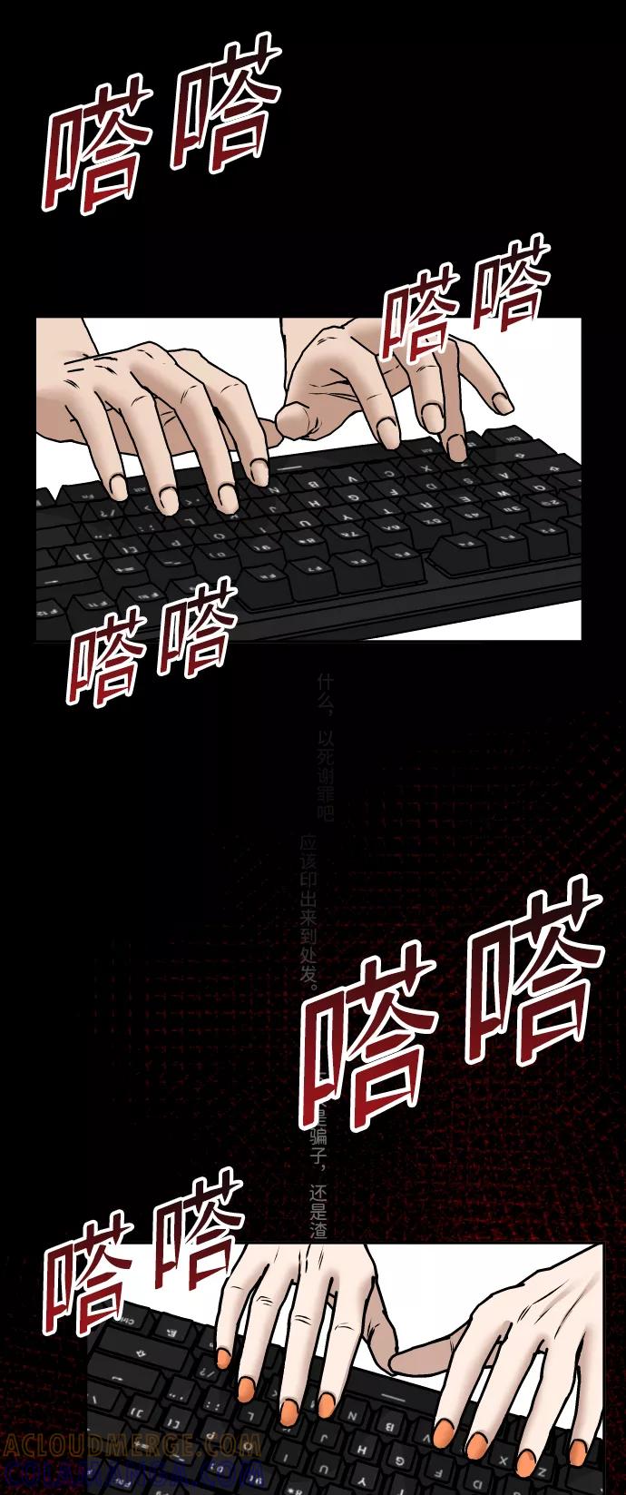 《线上人生》[第40话] 事故 第43页