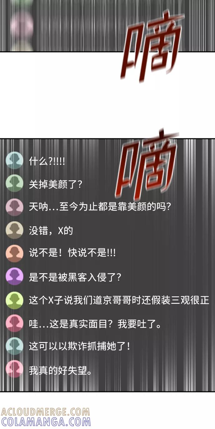 《线上人生》[第40话] 事故 第10页