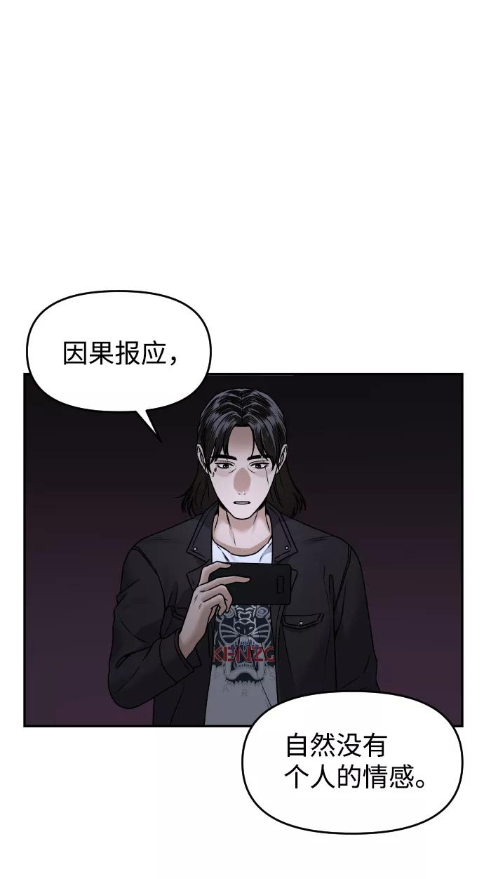 《线上人生》[第40话] 事故 第51页