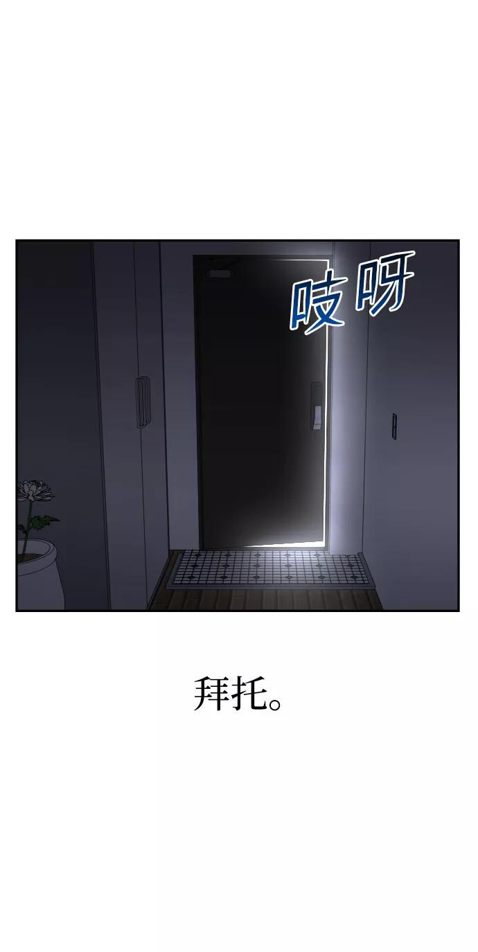 《线上人生》[第40话] 事故 第72页