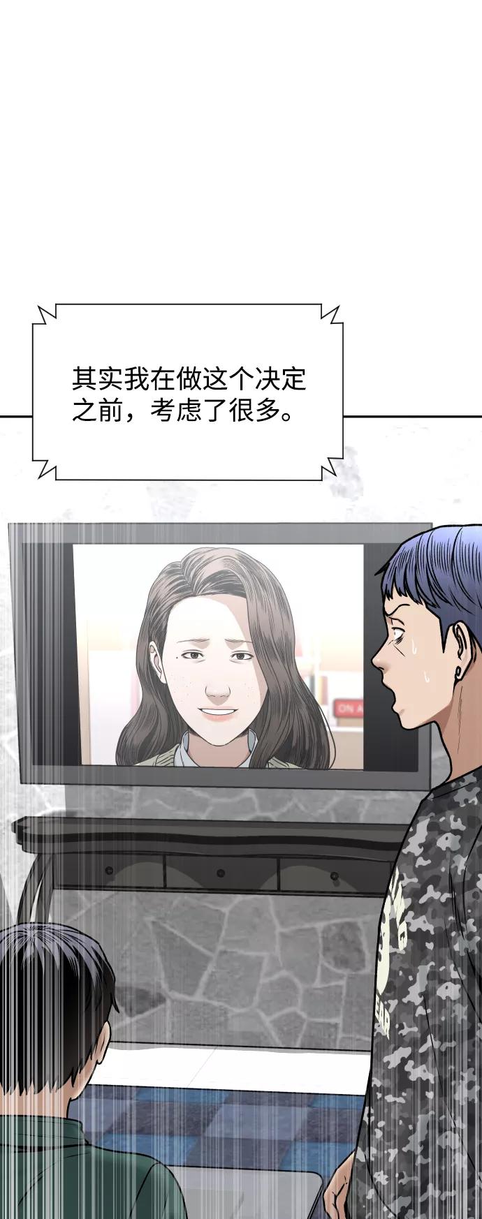 《线上人生》[第40话] 事故 第5页