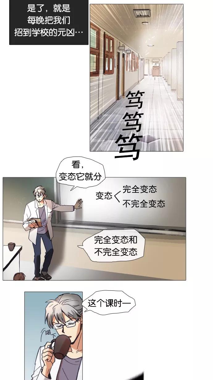 《魔法高三党》[第39话] 自曝身份（2） 第8页
