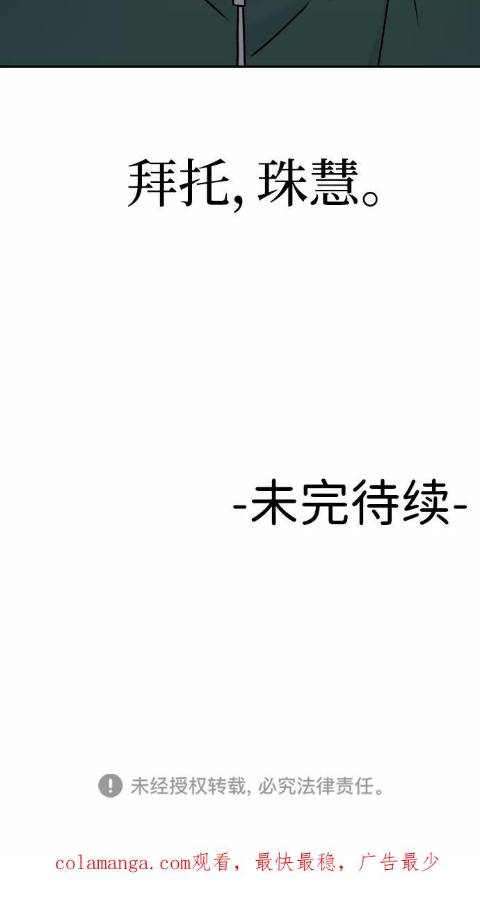 《线上人生》[第40话] 事故 第75页