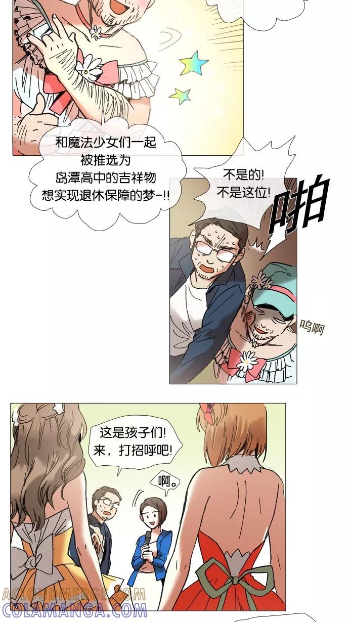 《魔法高三党》[第40话] 第一个画面请注意后面并小心眼睛 第5页