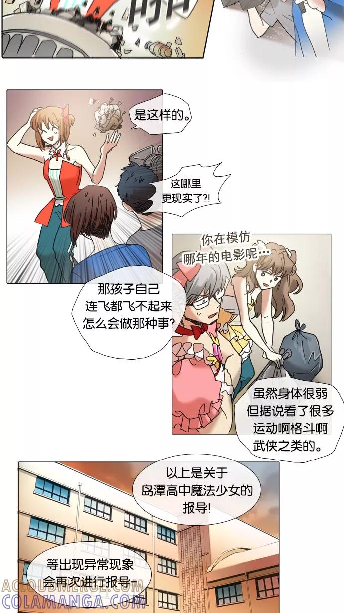 《魔法高三党》[第40话] 第一个画面请注意后面并小心眼睛 第15页