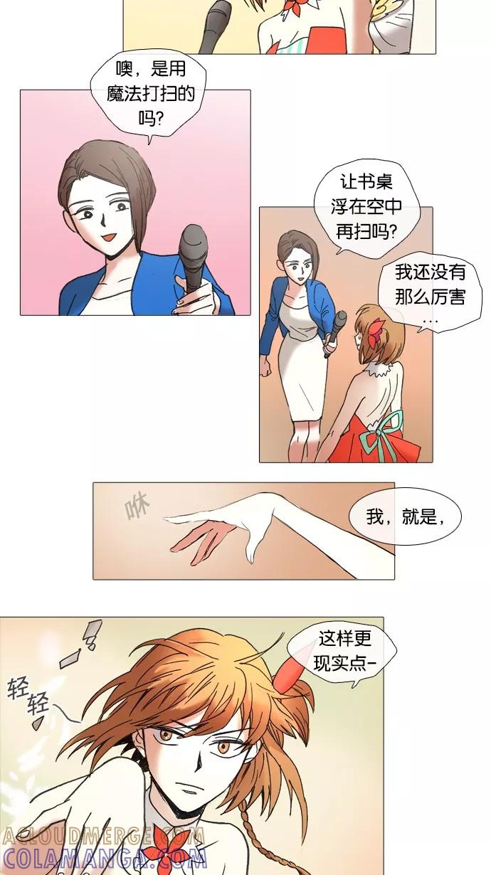 《魔法高三党》[第40话] 第一个画面请注意后面并小心眼睛 第13页