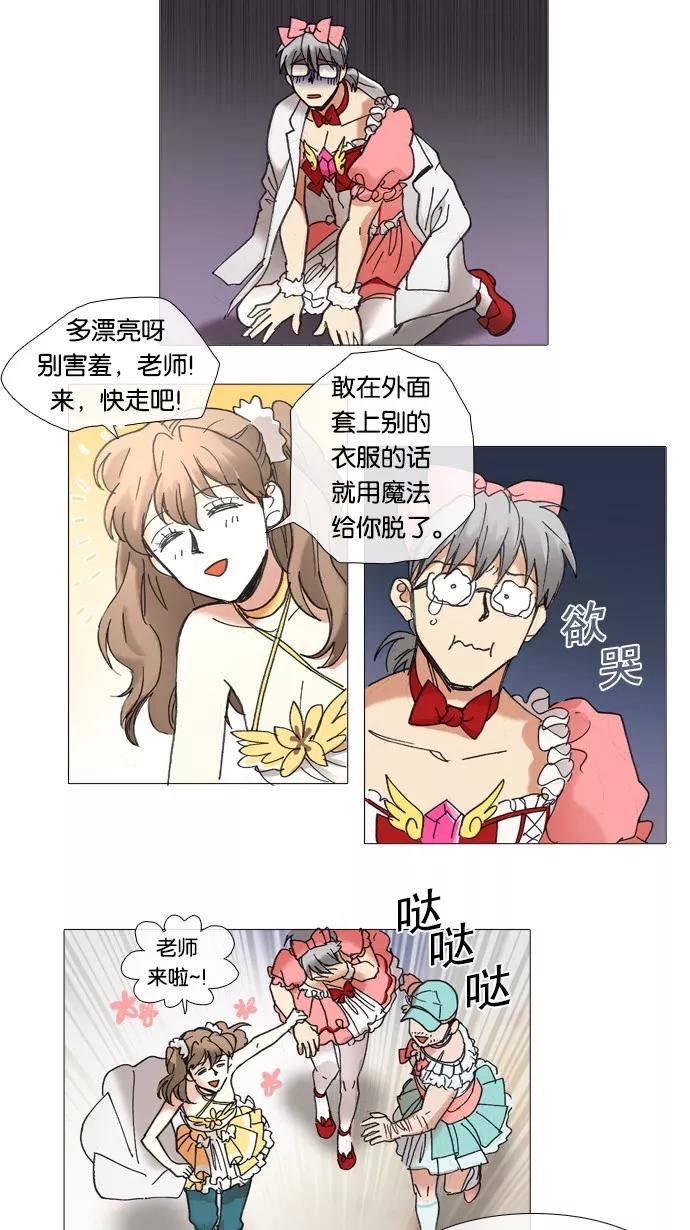 《魔法高三党》[第40话] 第一个画面请注意后面并小心眼睛 第10页